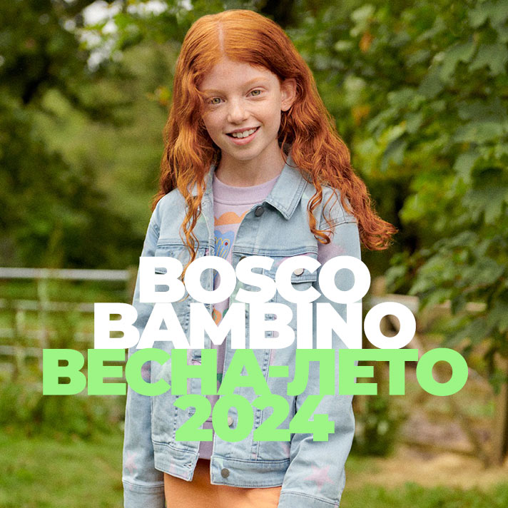 Bosco Bambino Весна–Лето 2024