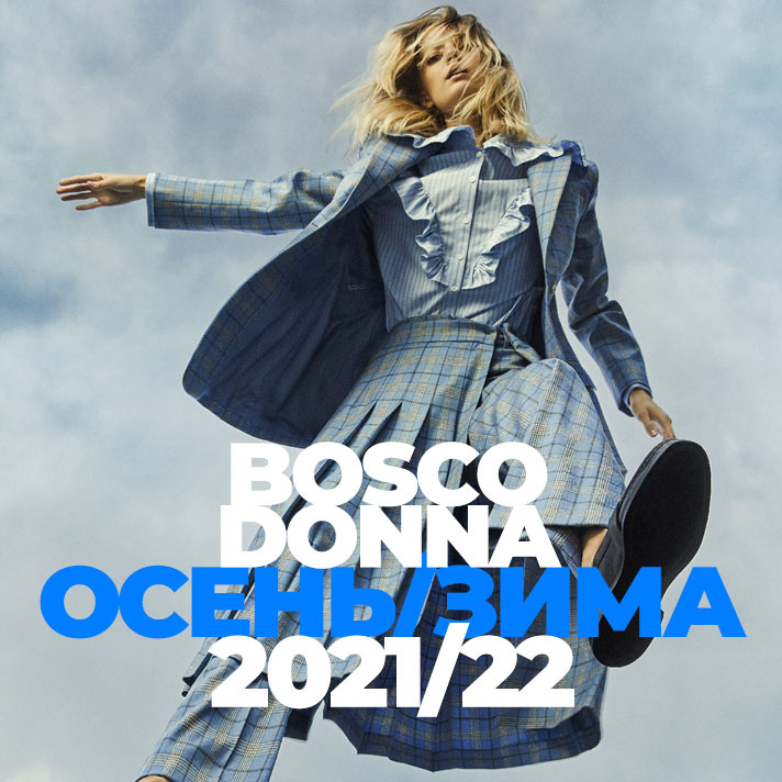 Bosco Donna / Осень-зима 2021-22