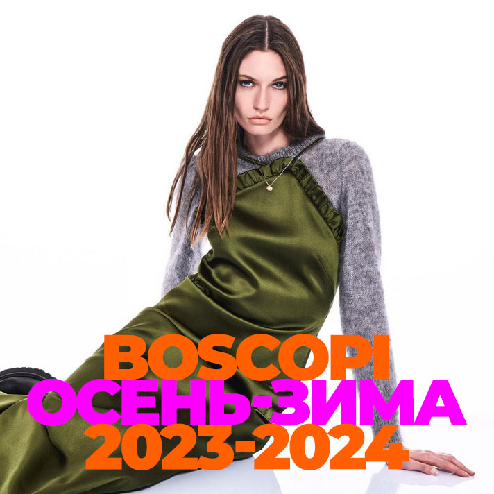 BoscoPi Осень-Зима 2023-2024