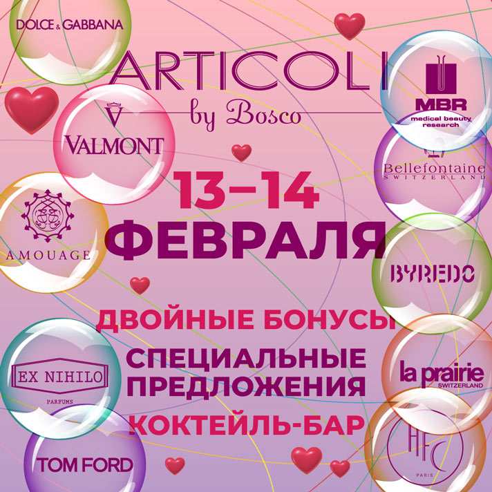 День влюбленных в Articoli by Bosco