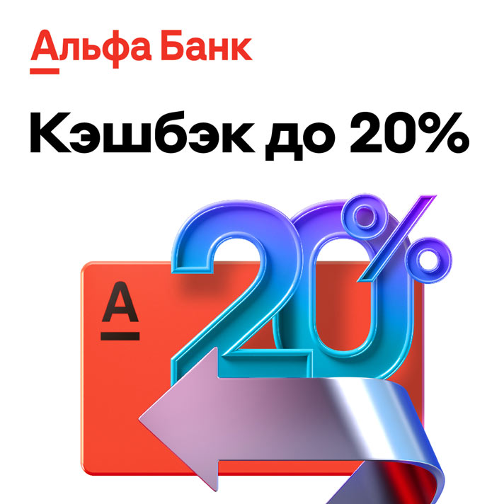Ideas for you - what is worth buying with cashback from Alfa-Bank in BoscoVesna?