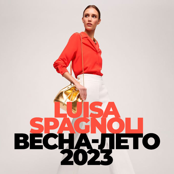 Luisa Spagnoli весна-лето 2023