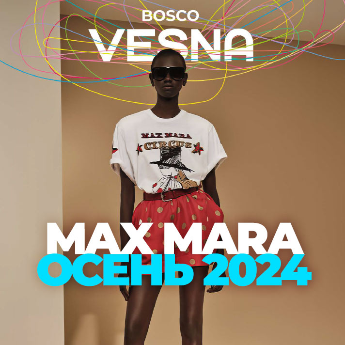 Max Mara Осень 2024