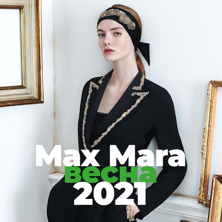 Max Mara spring / summer 2021
