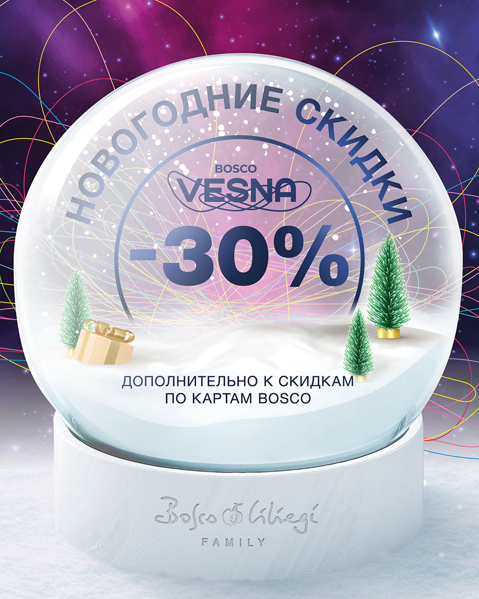 New Year’s sale at BoscoVesna