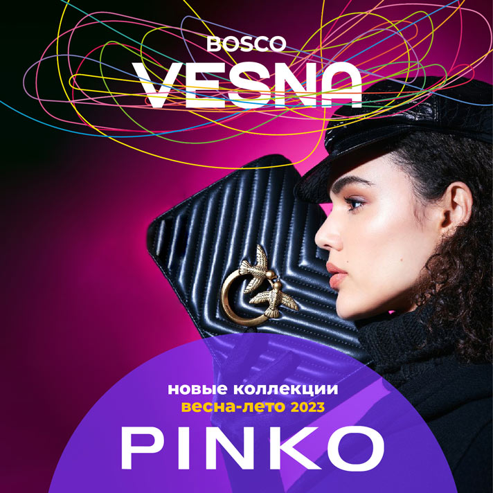 PINKO - теперь в BoscoVesna!