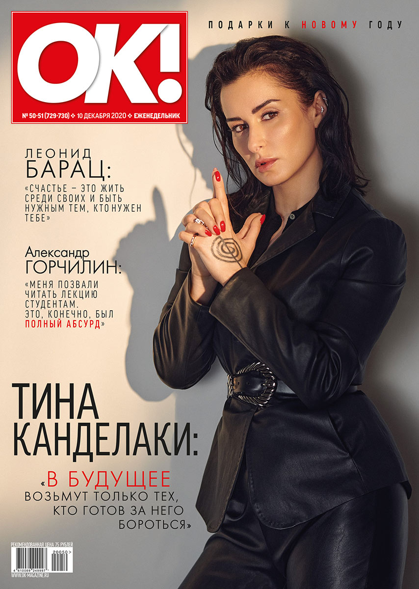 New Issue of OK! with Tina Kandelaki